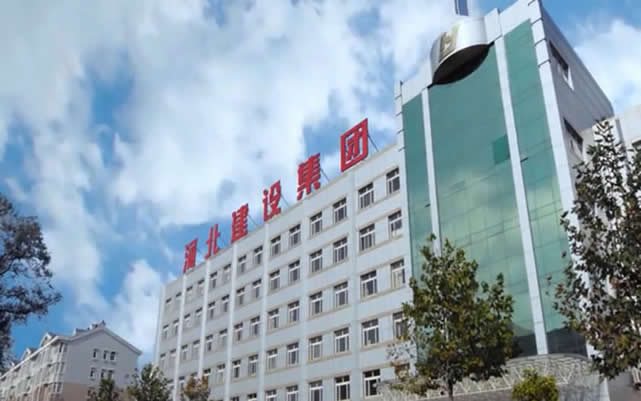 泗洪河北建设集团